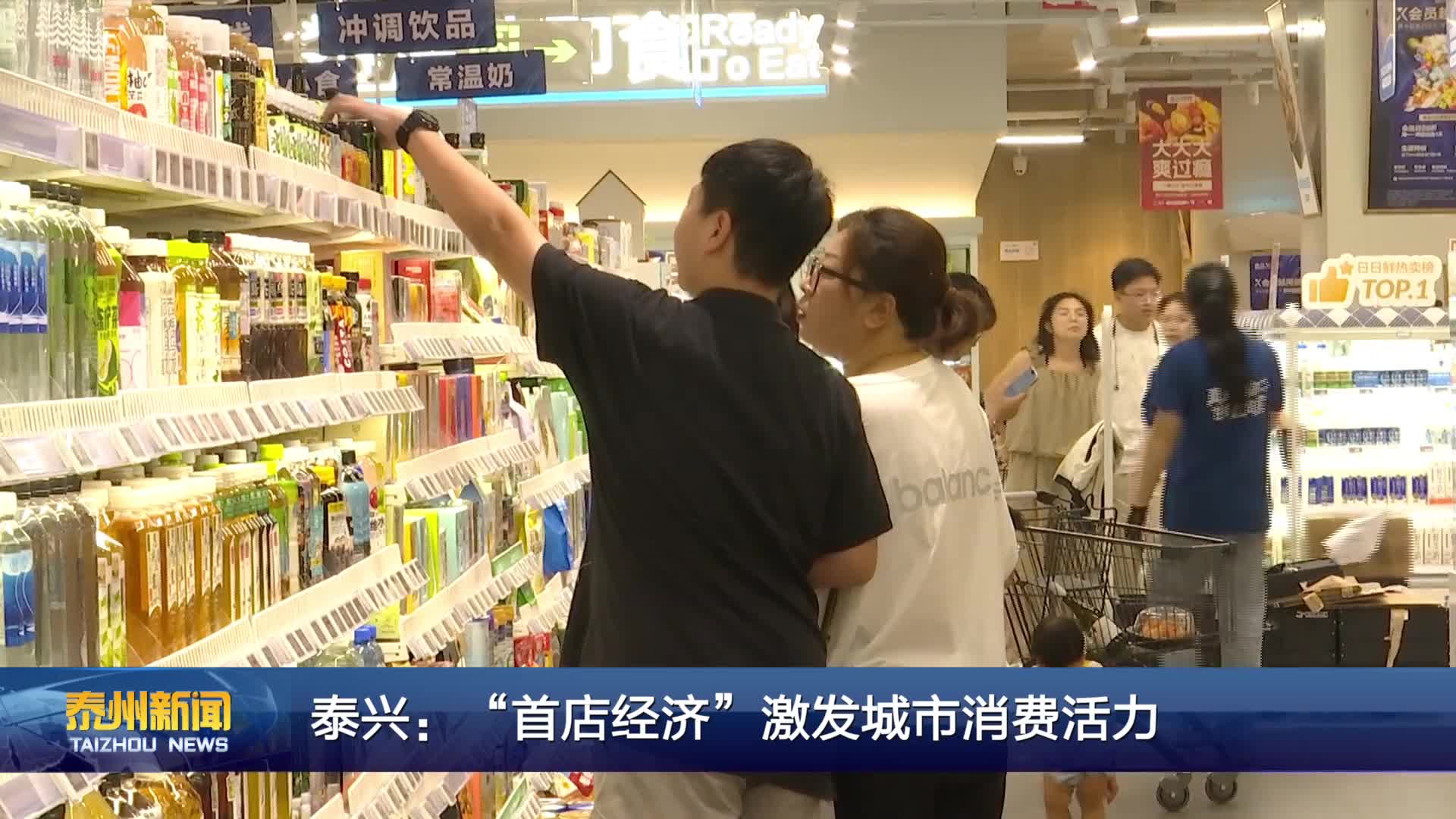 泰兴：“首店经济”激发城市消费活力